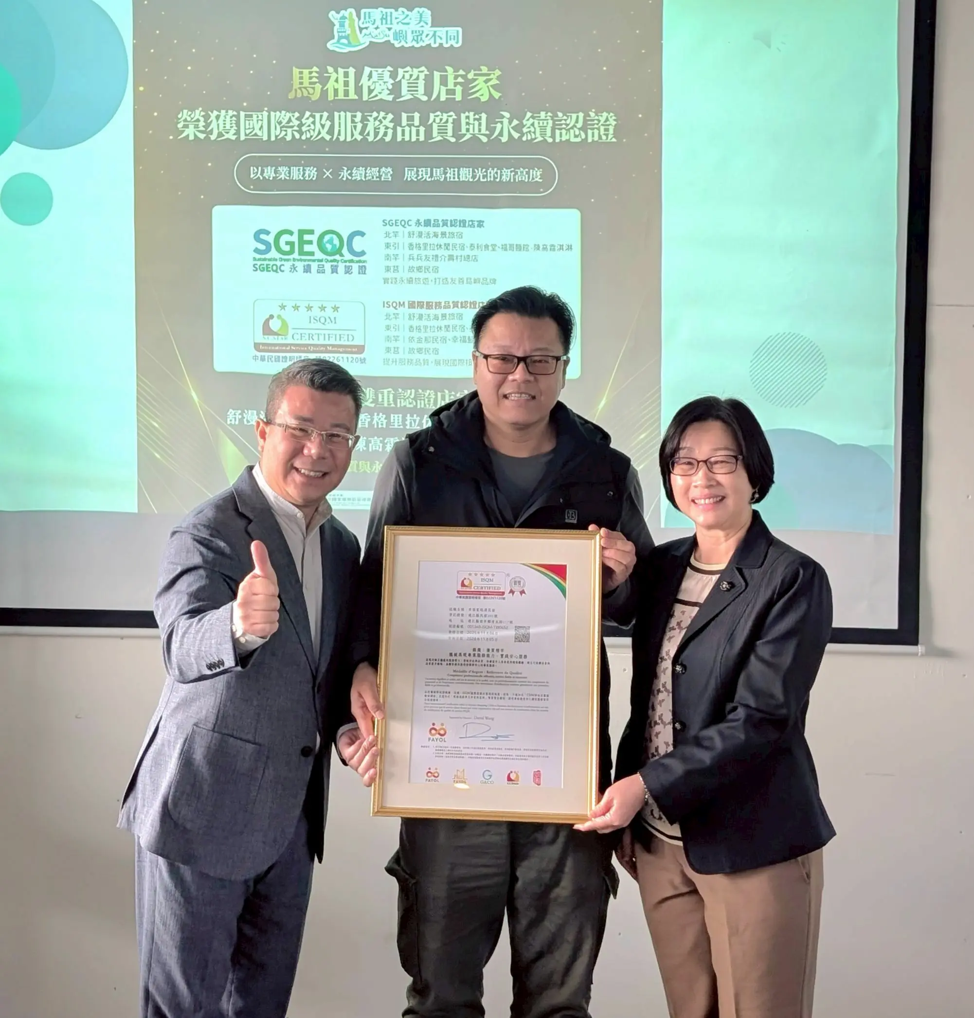 馬祖觀光圈業者通過SGEQC永續與ISQM服務雙認證-南竿幸福藍眼淚民宿