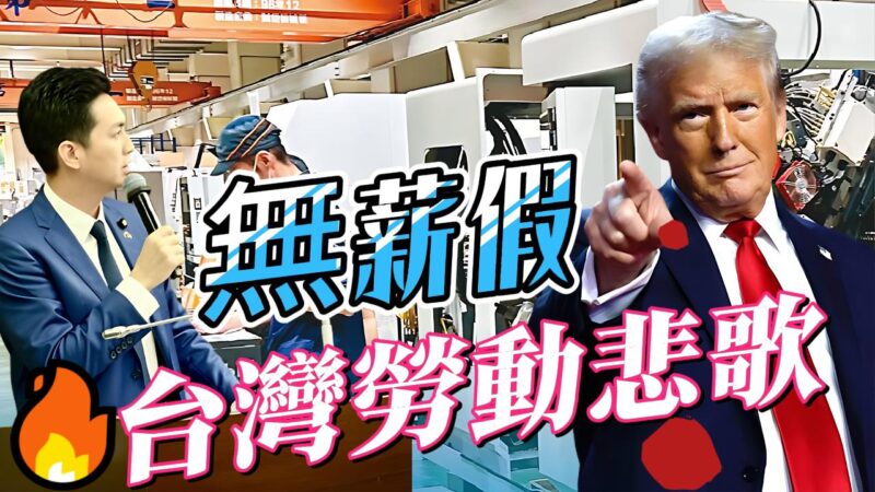 政府空洞承諾與失業者無奈 關稅壁壘下的台灣勞動悲歌 | 索引新聞 INDEX News