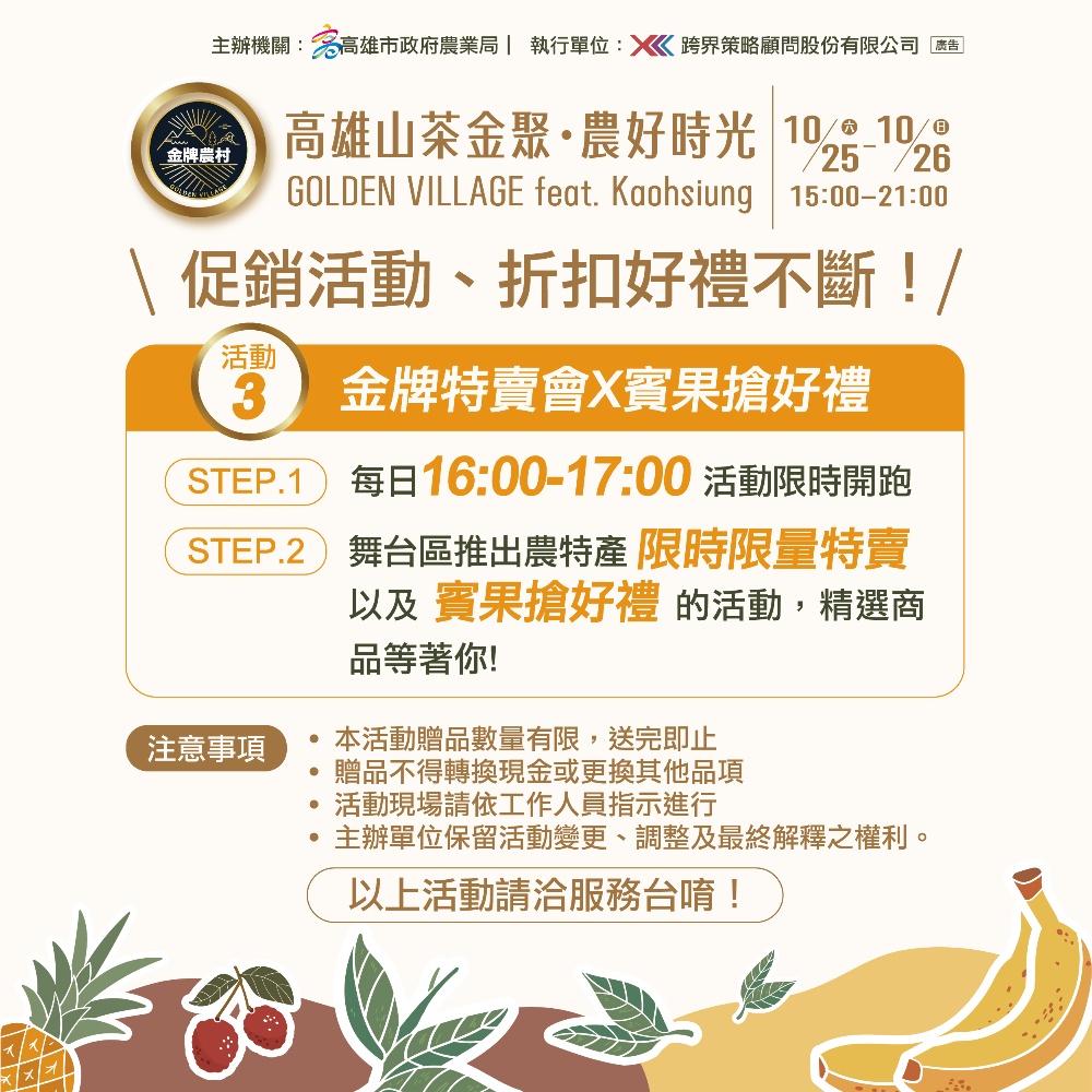 圖▲認識金牌農村風采，支持高雄在地農特產品牌。