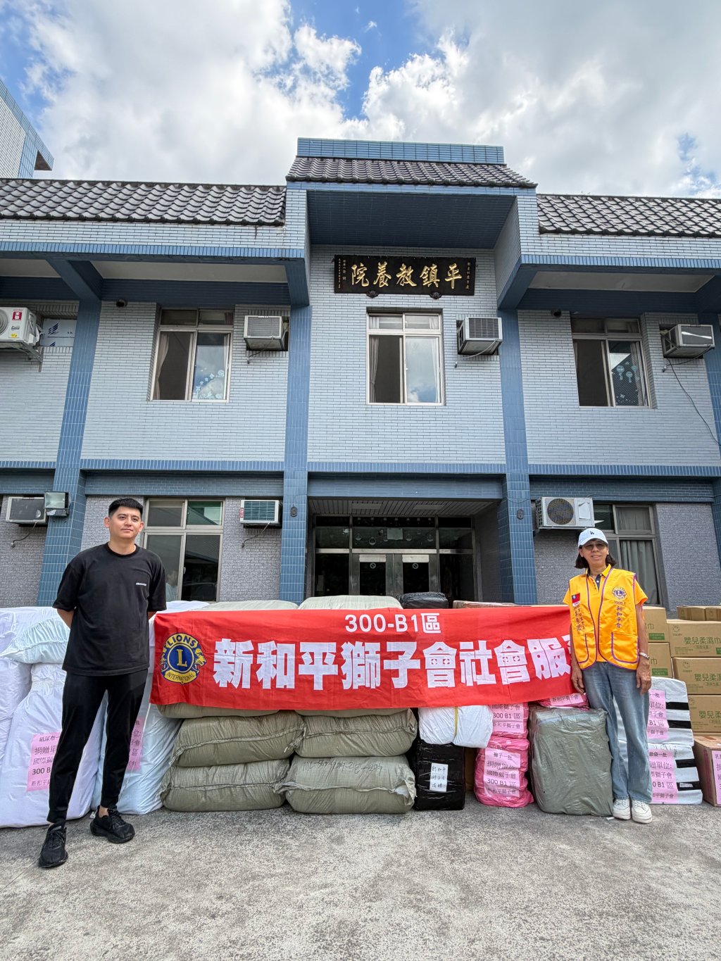 新和平獅子會捐贈十萬物資 愛心湧入平鎮教養院