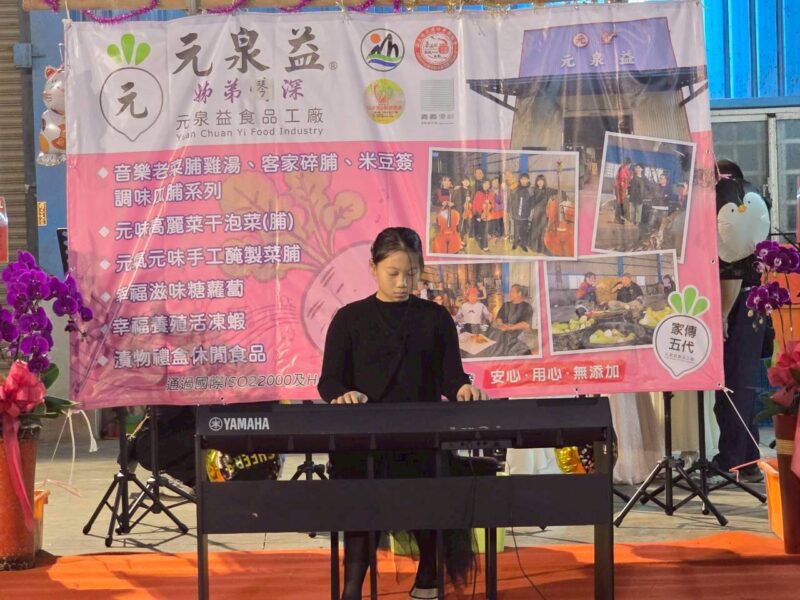 圖文:元泉益食品姊弟琴深菜脯音樂祭 迎蘿蔔盛大登場。