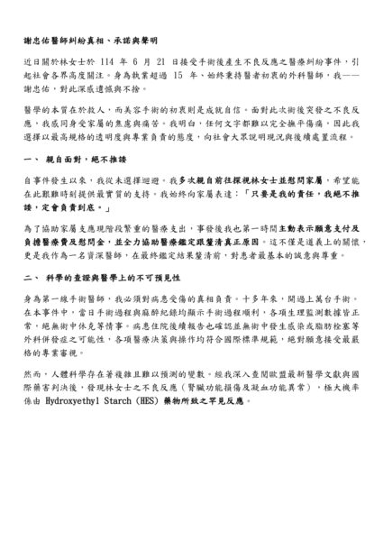 圖片來源/謝忠佑醫師提供