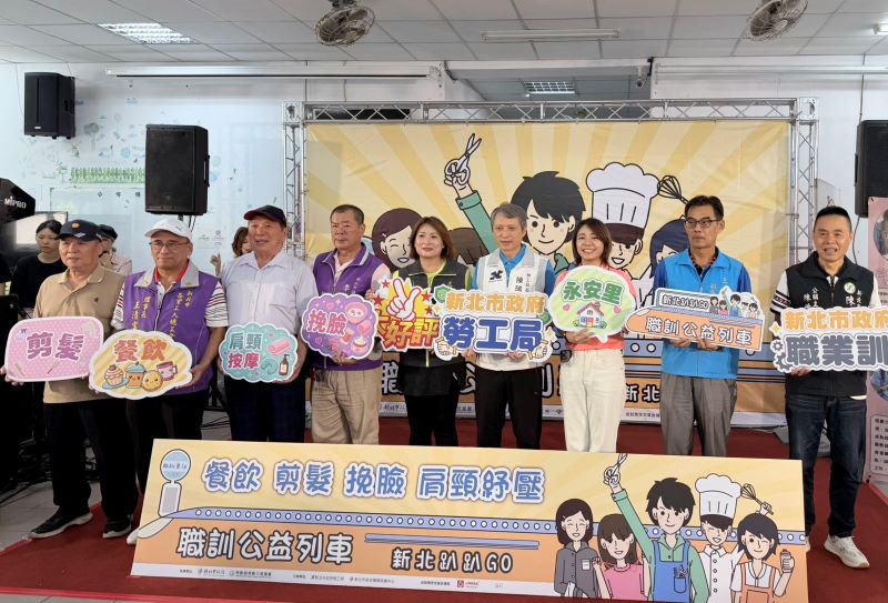 《圖說》由新北市職業訓練中心主辦的「115年職訓公益列車」,今日於三重區永盛活動中心溫馨啟動。〈勞工局提供〉